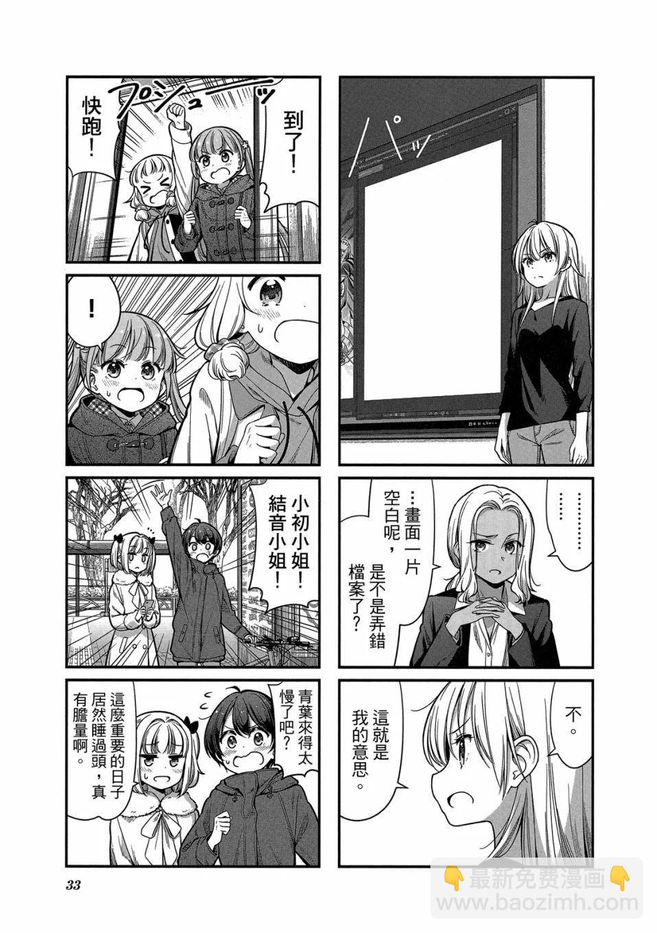 《New Game!》第13卷 第35页