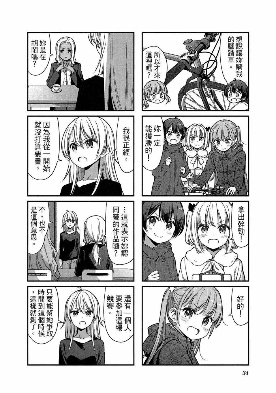 《New Game!》第13卷 第36页