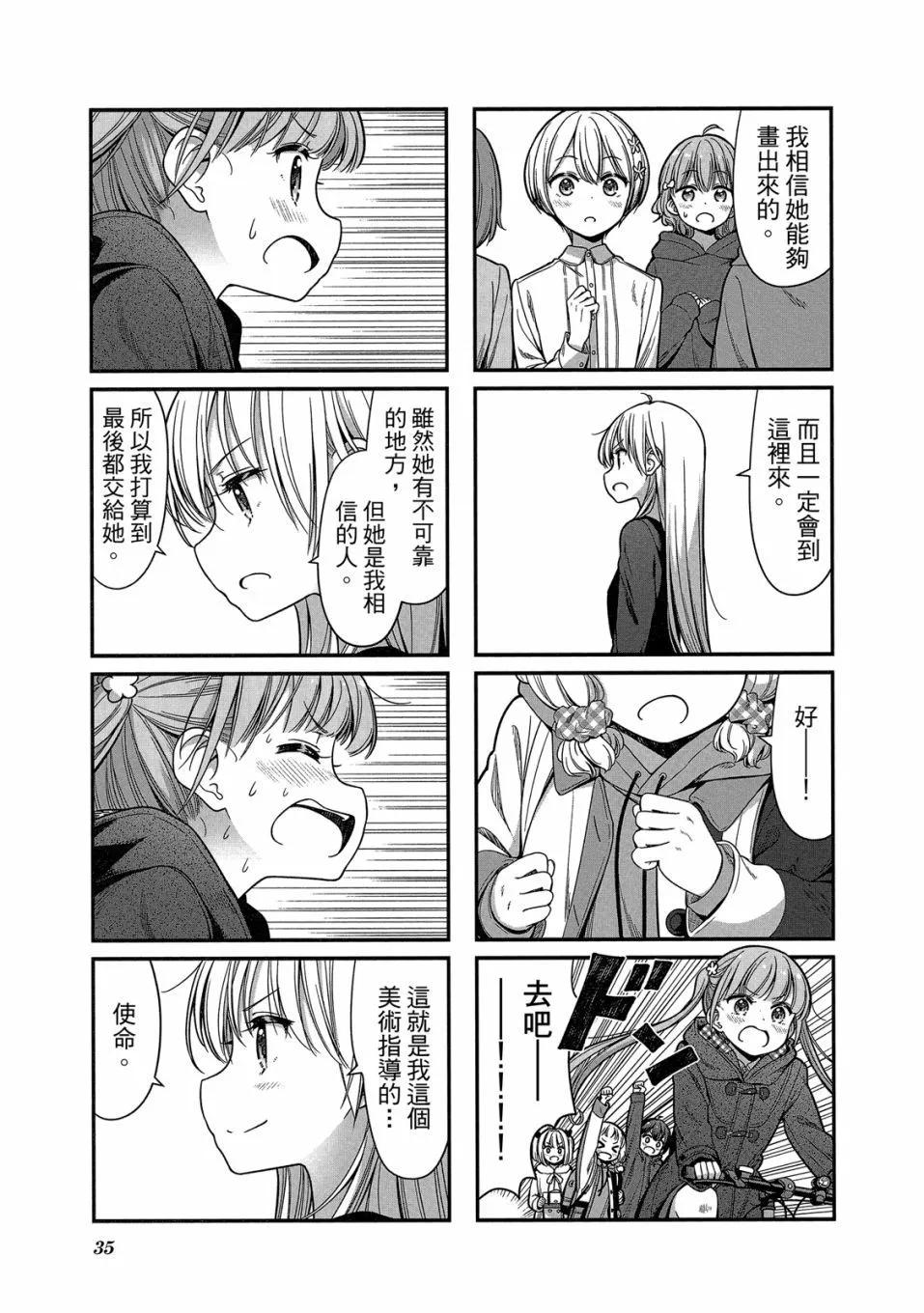 《New Game!》第13卷 第37页