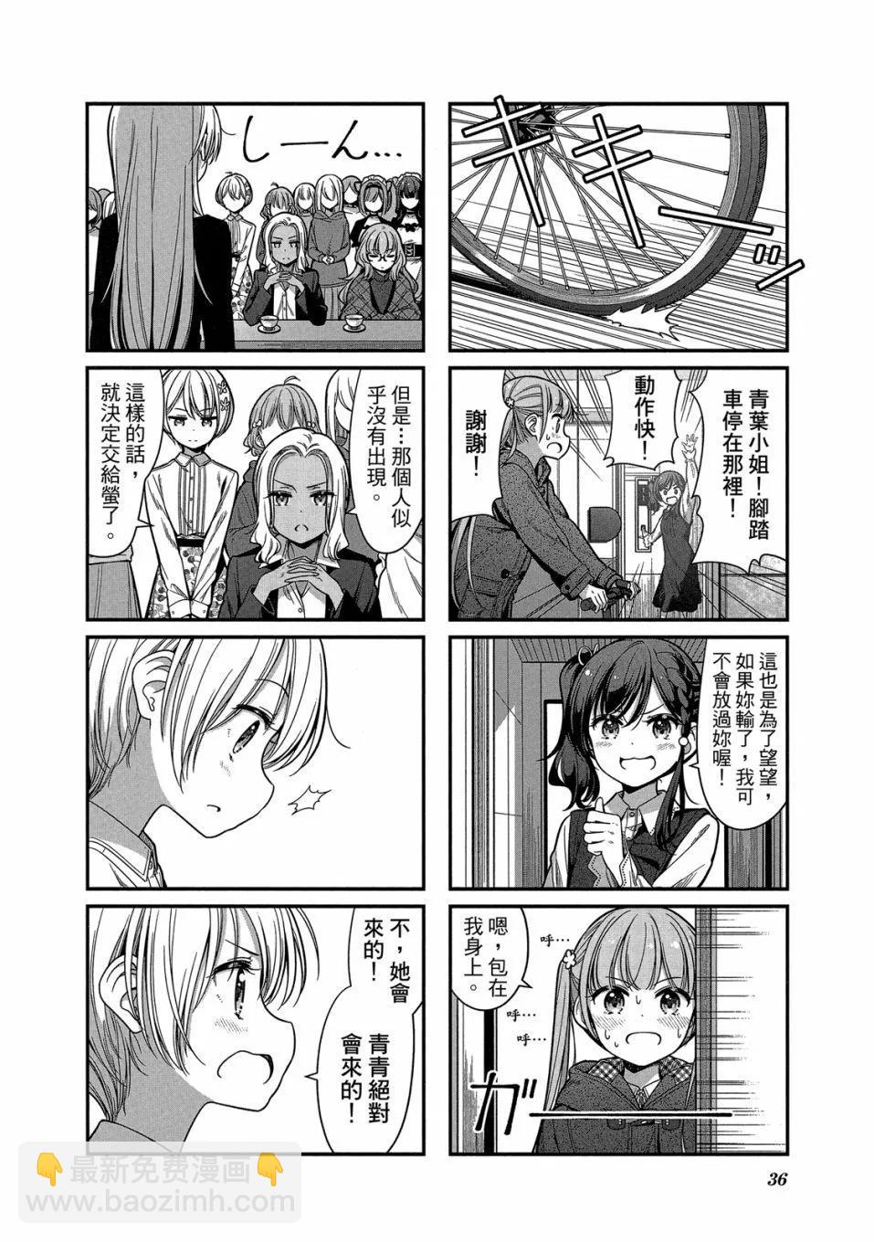 《New Game!》第13卷 第38页