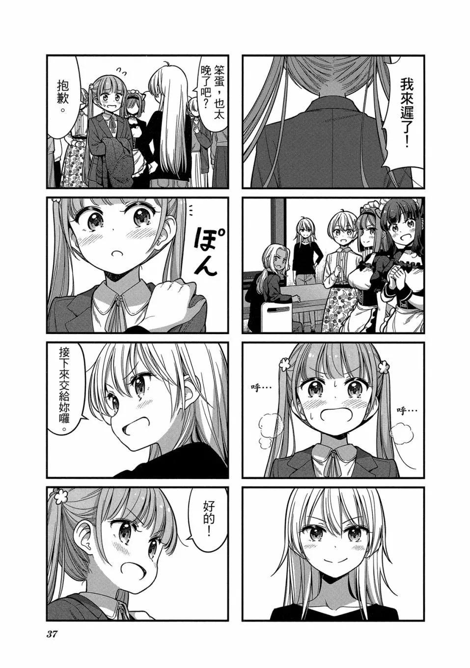 《New Game!》第13卷 第39页