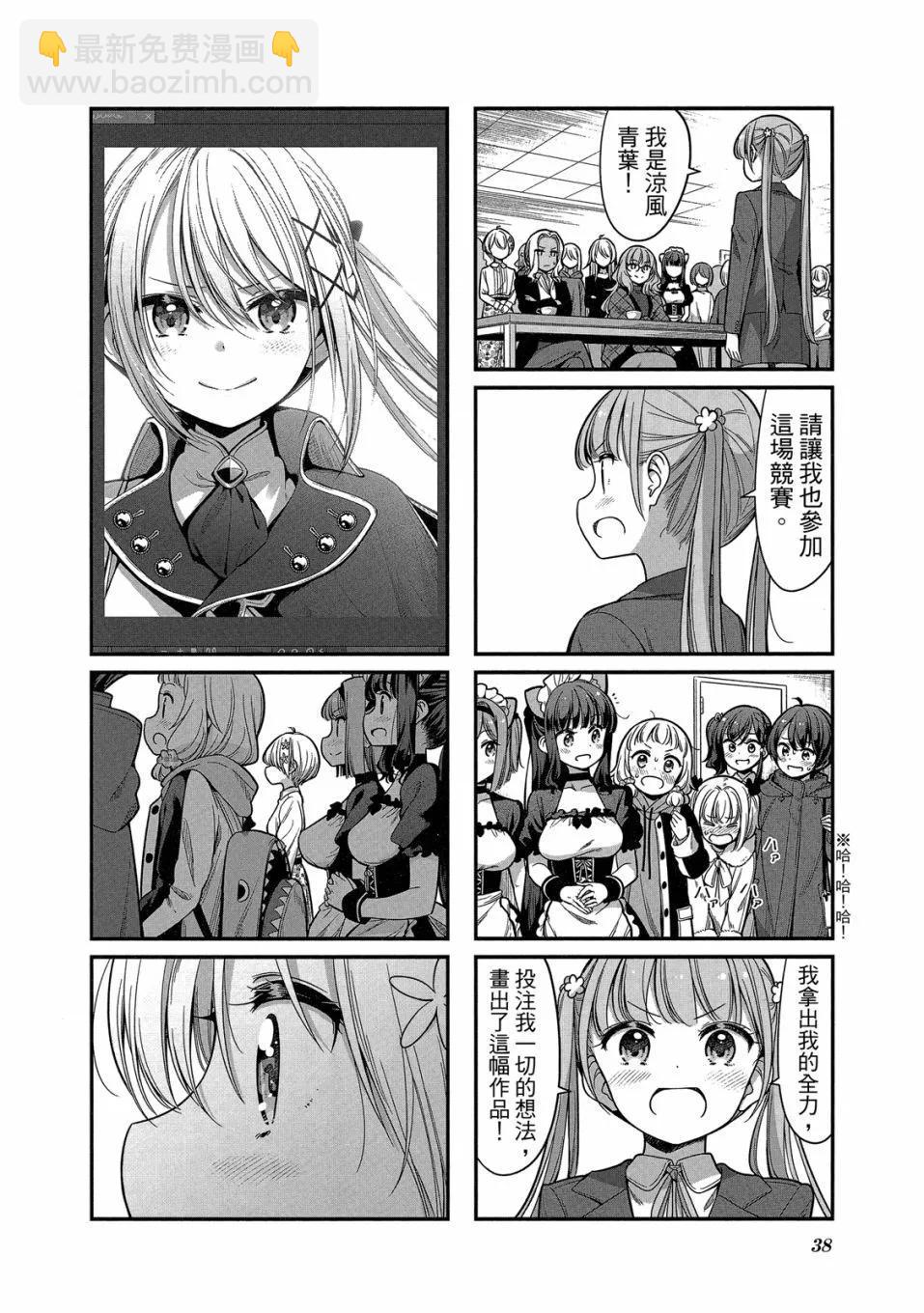 《New Game!》第13卷 第40页