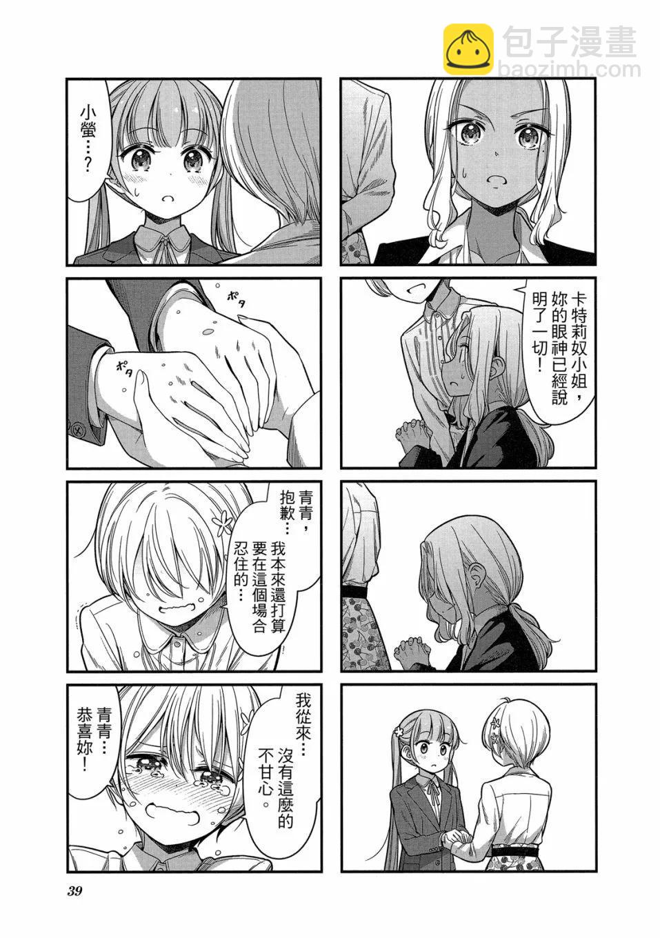 《New Game!》第13卷 第41页