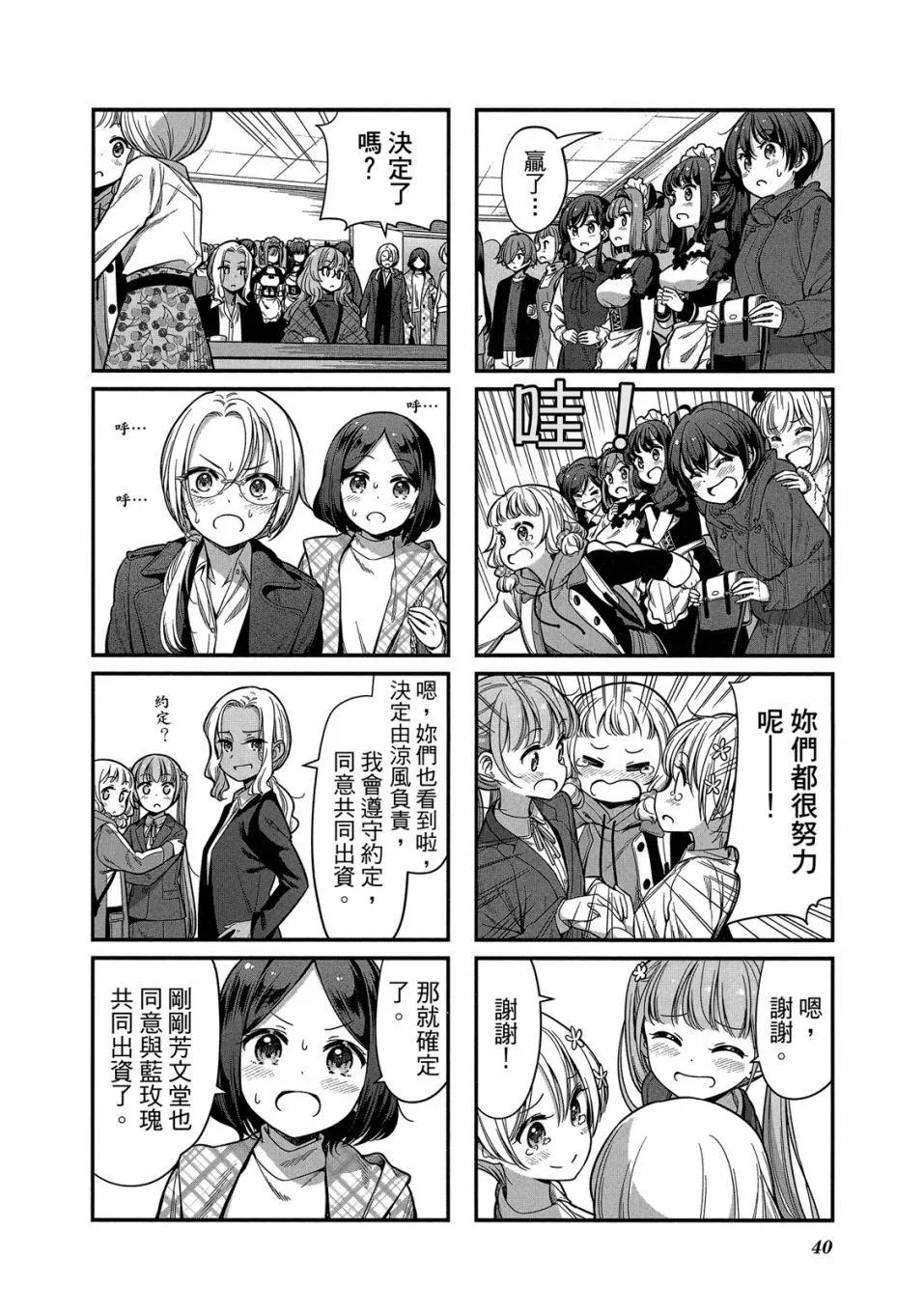 《New Game!》第13卷 第42页