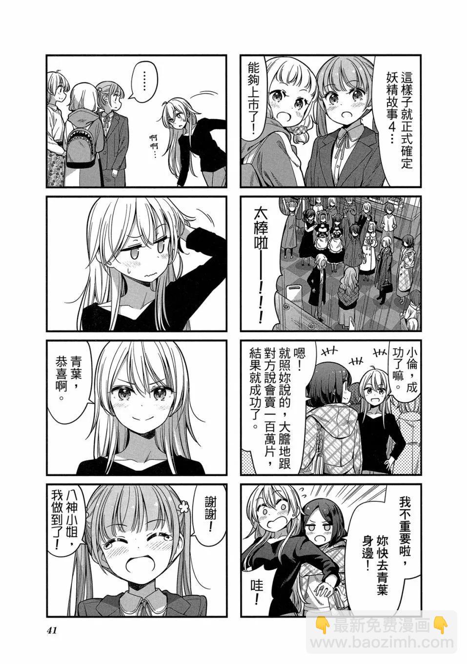 《New Game!》第13卷 第43页