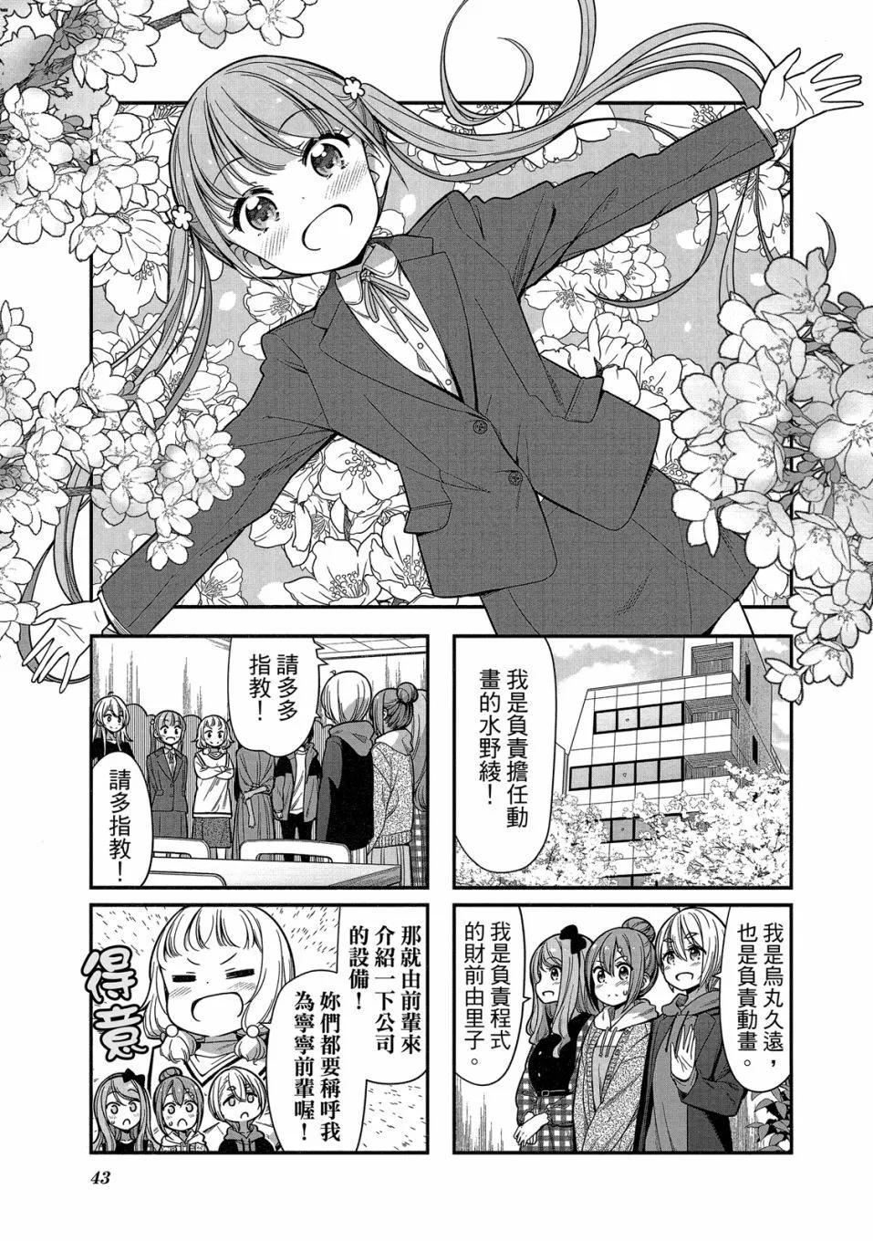 《New Game!》第13卷 第45页