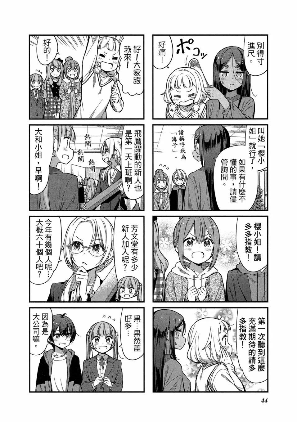 《New Game!》第13卷 第46页