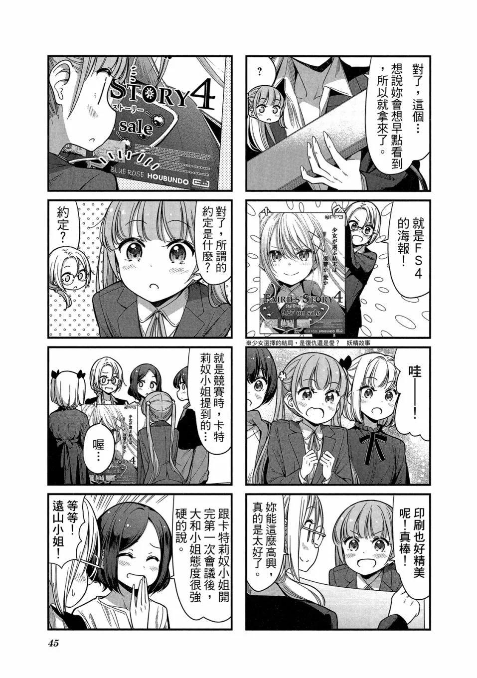 《New Game!》第13卷 第47页