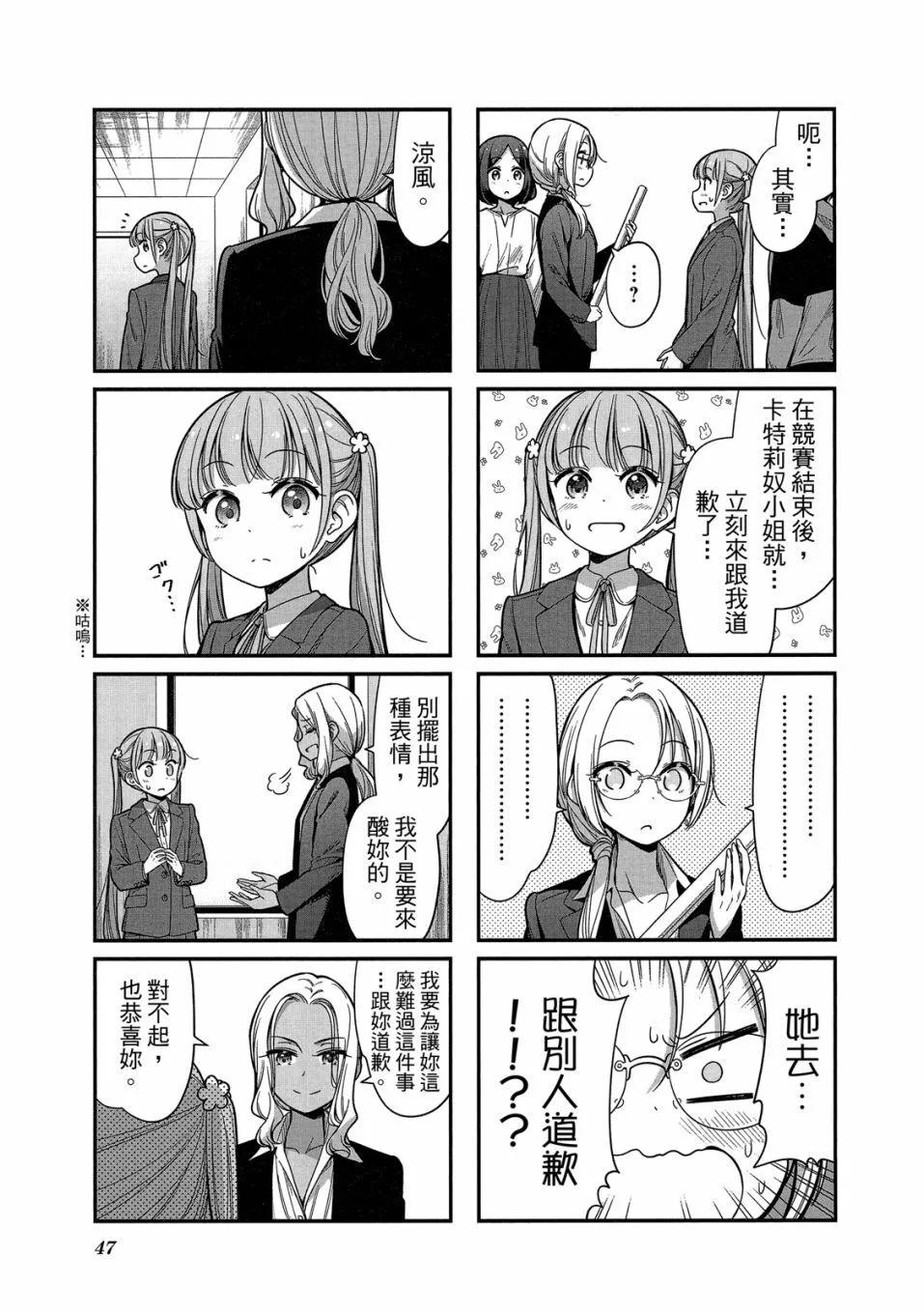 《New Game!》第13卷 第49页