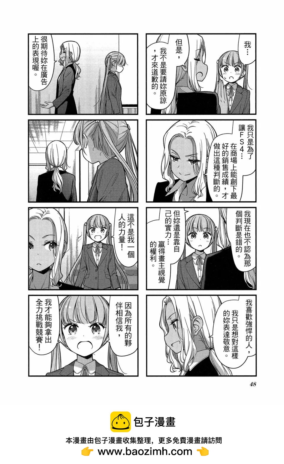 《New Game!》第13卷 第50页