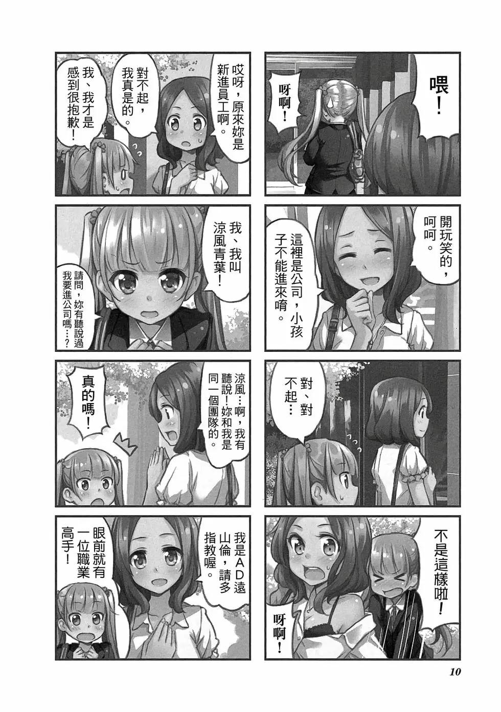 《New Game!》第01卷 第11页