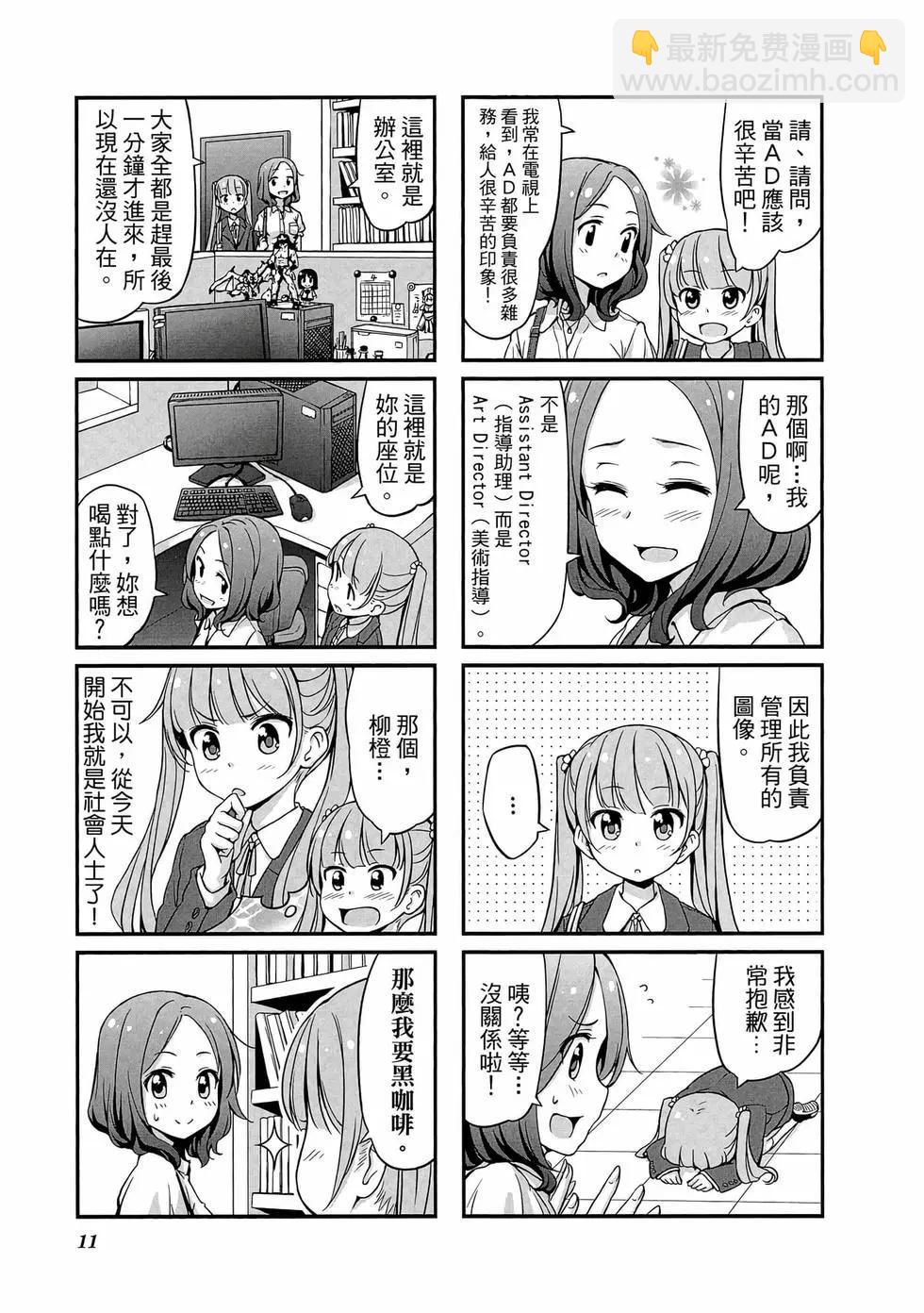 《New Game!》第01卷 第12页