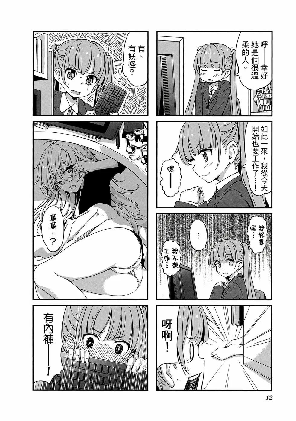 《New Game!》第01卷 第13页