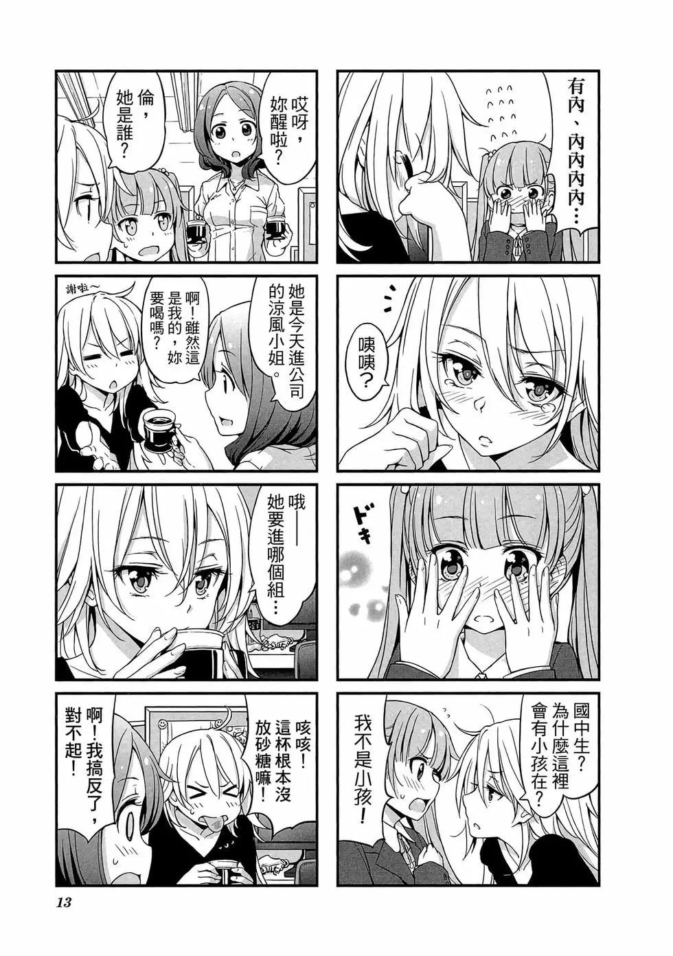 《New Game!》第01卷 第14页