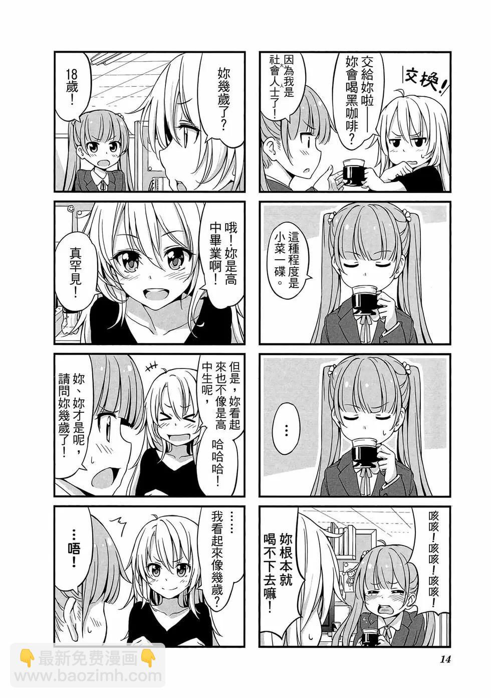 《New Game!》第01卷 第15页