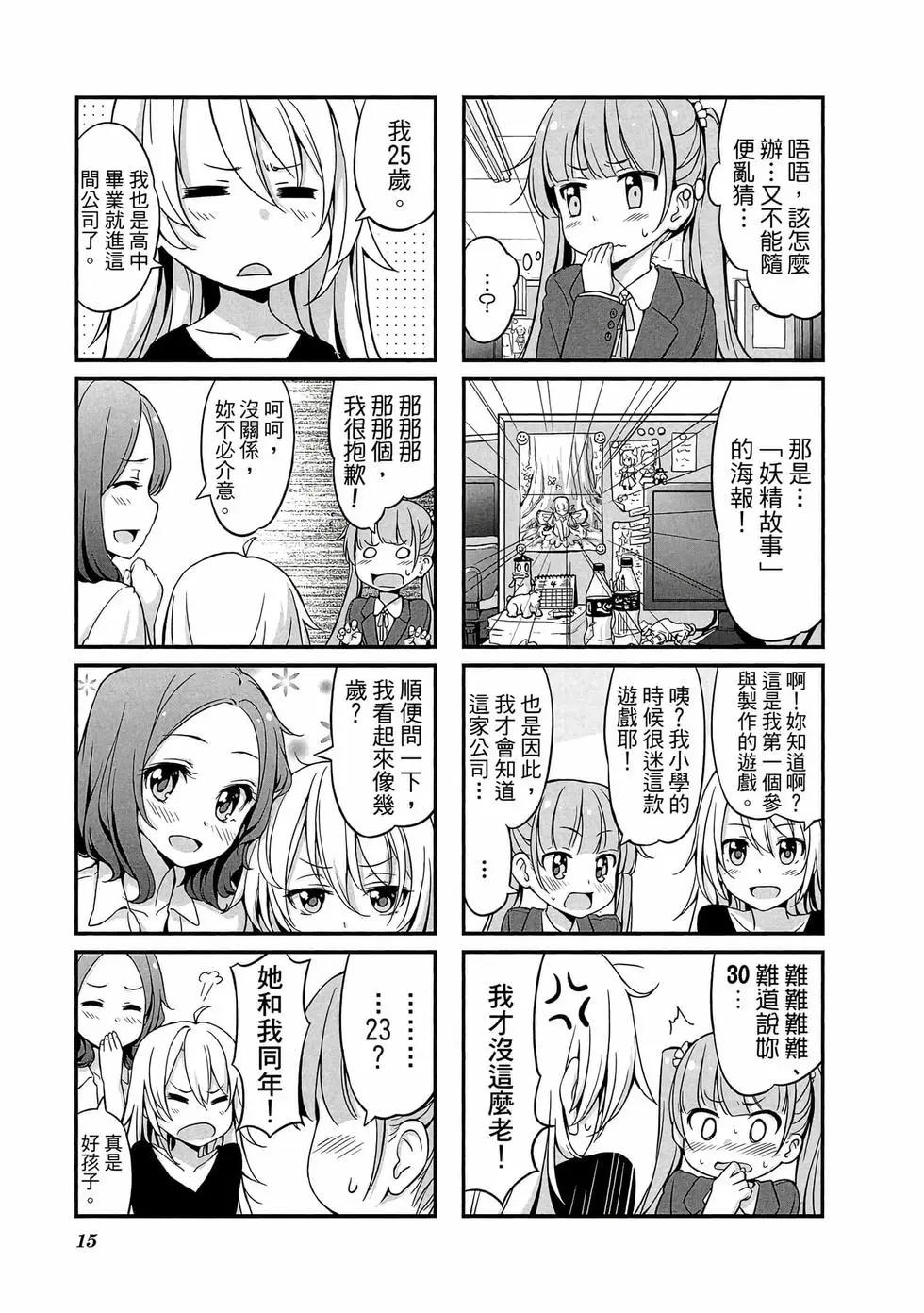 《New Game!》第01卷 第16页