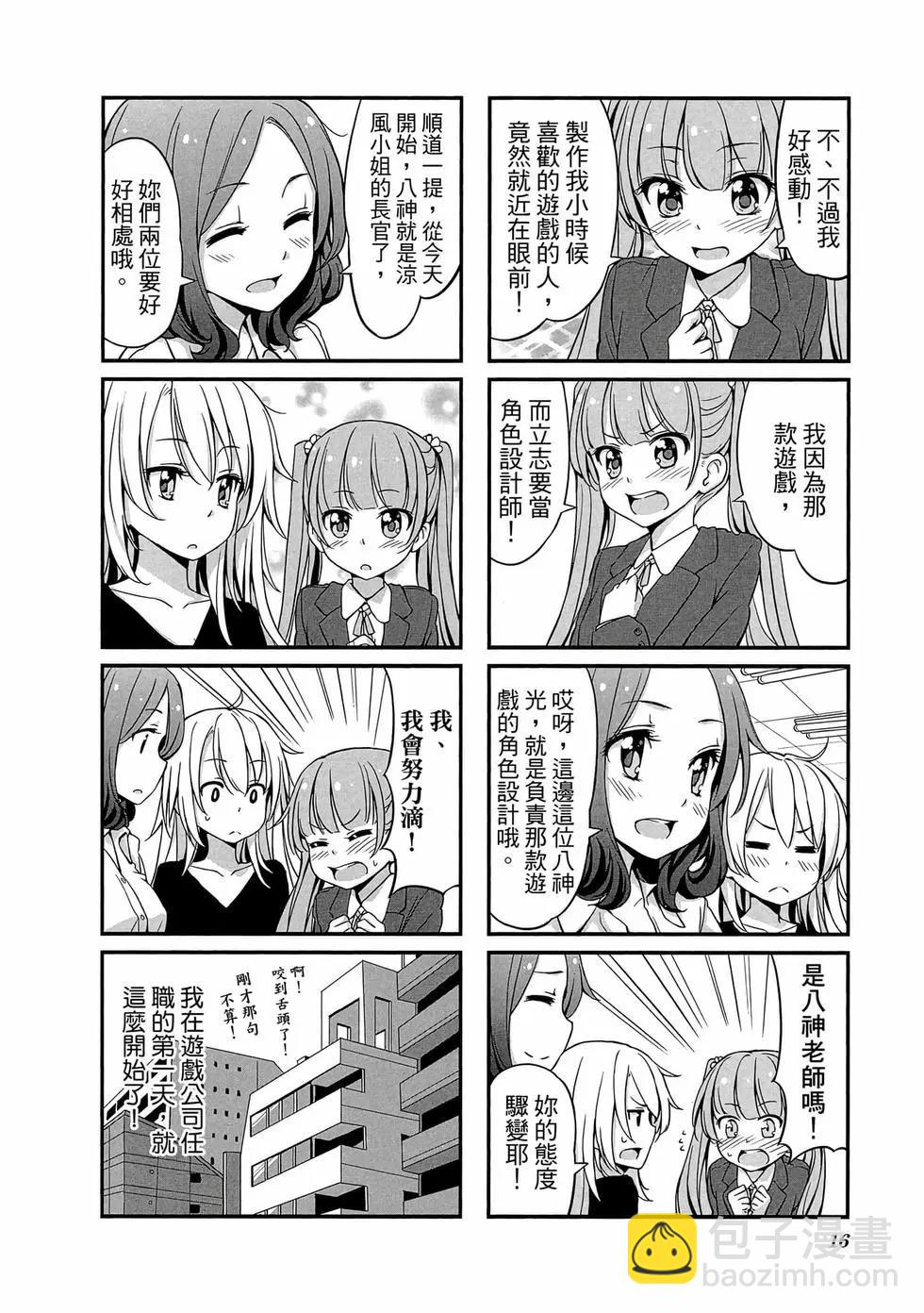《New Game!》第01卷 第17页