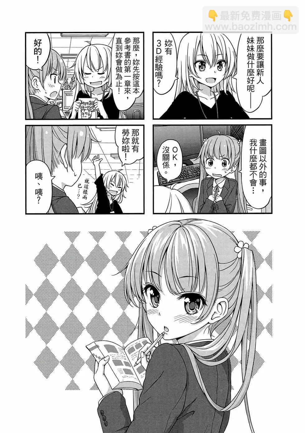 《New Game!》第01卷 第18页