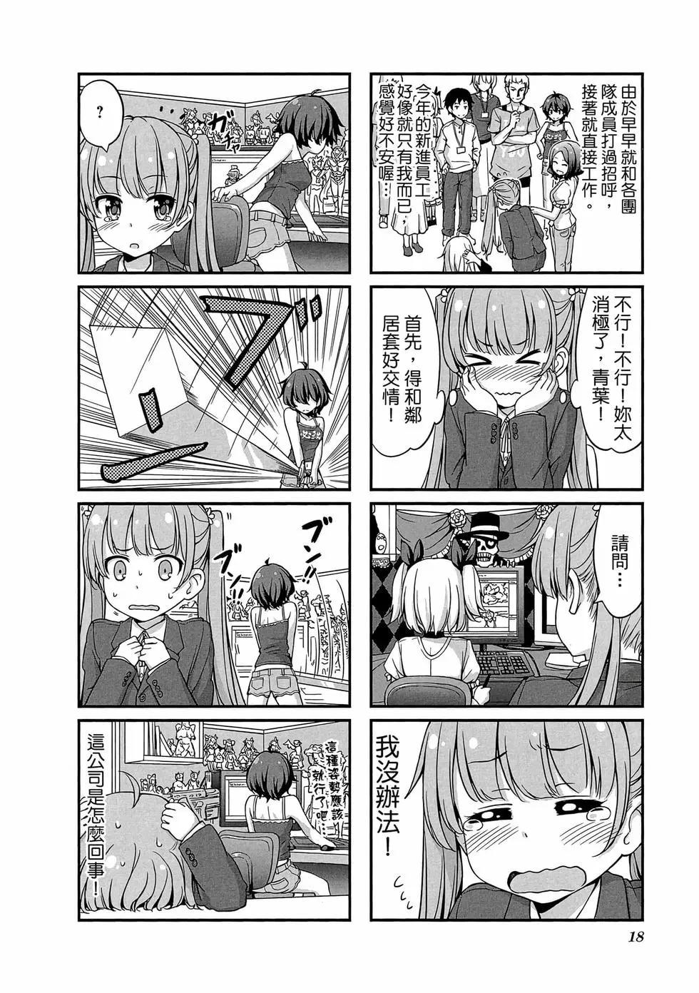 《New Game!》第01卷 第19页