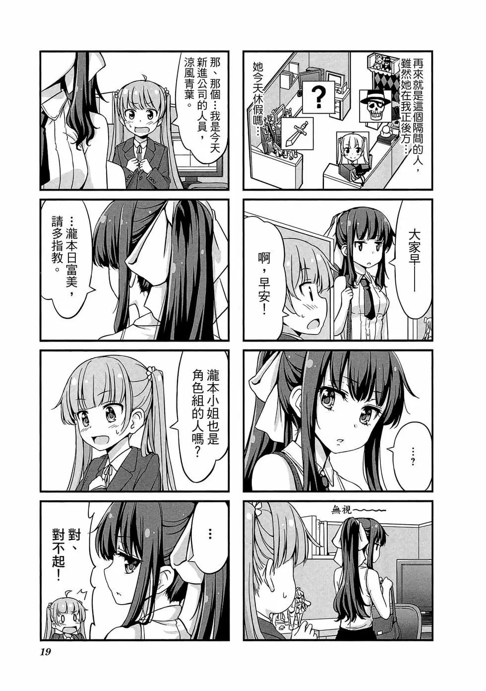 《New Game!》第01卷 第20页