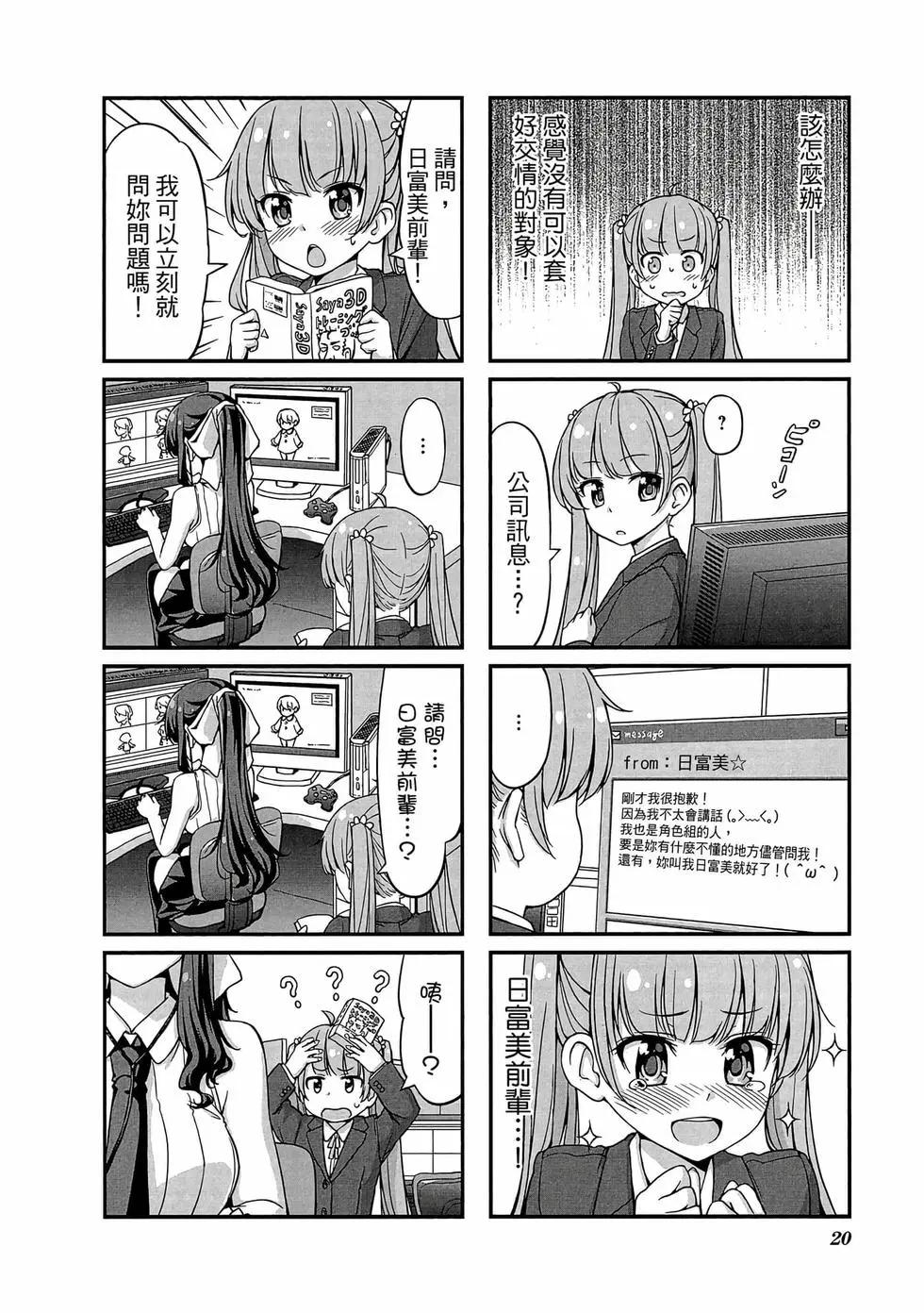 《New Game!》第01卷 第21页