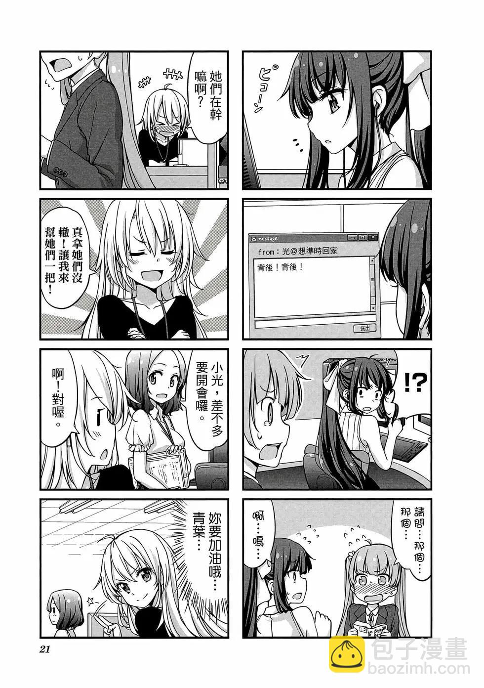 《New Game!》第01卷 第22页