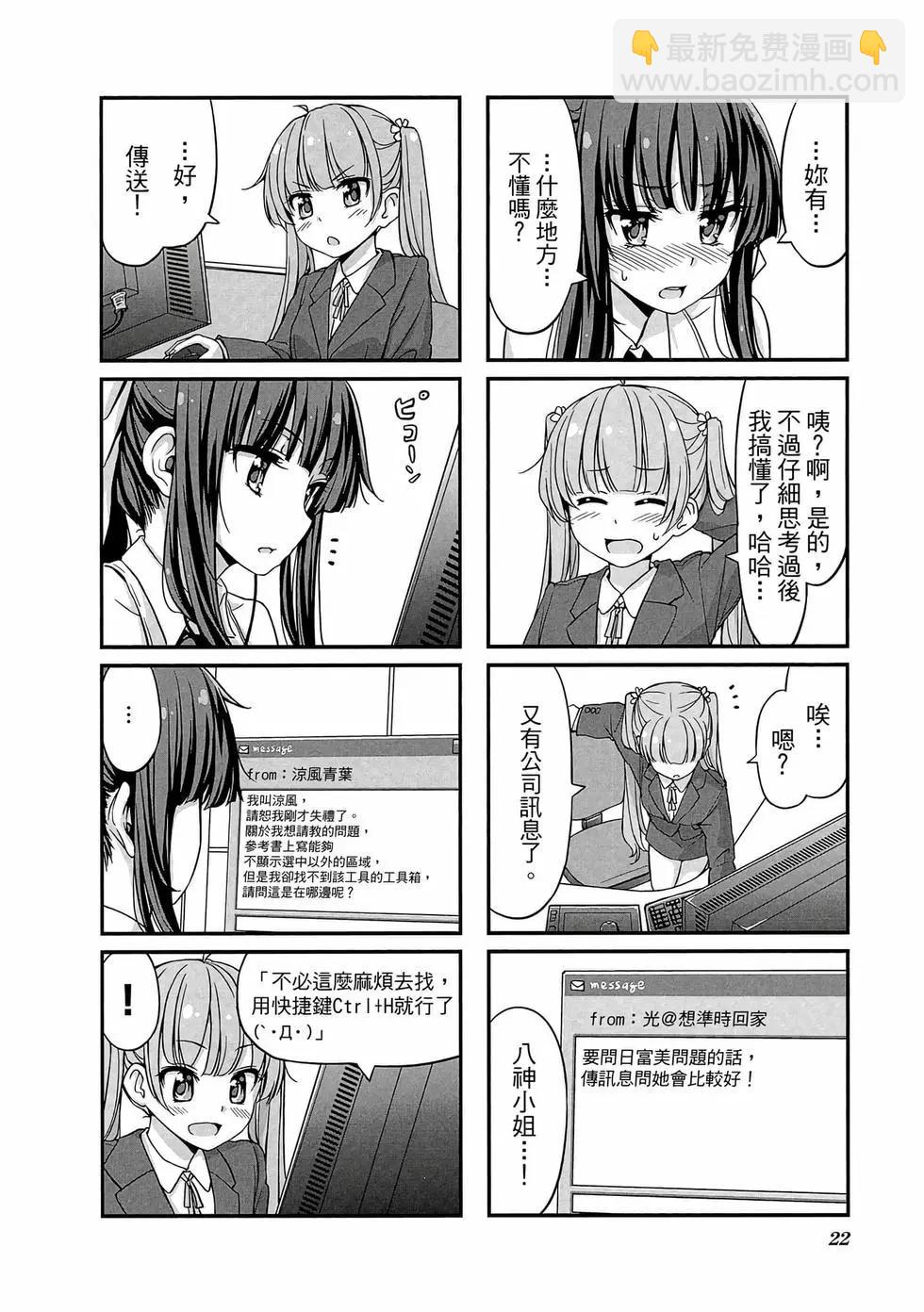 《New Game!》第01卷 第23页