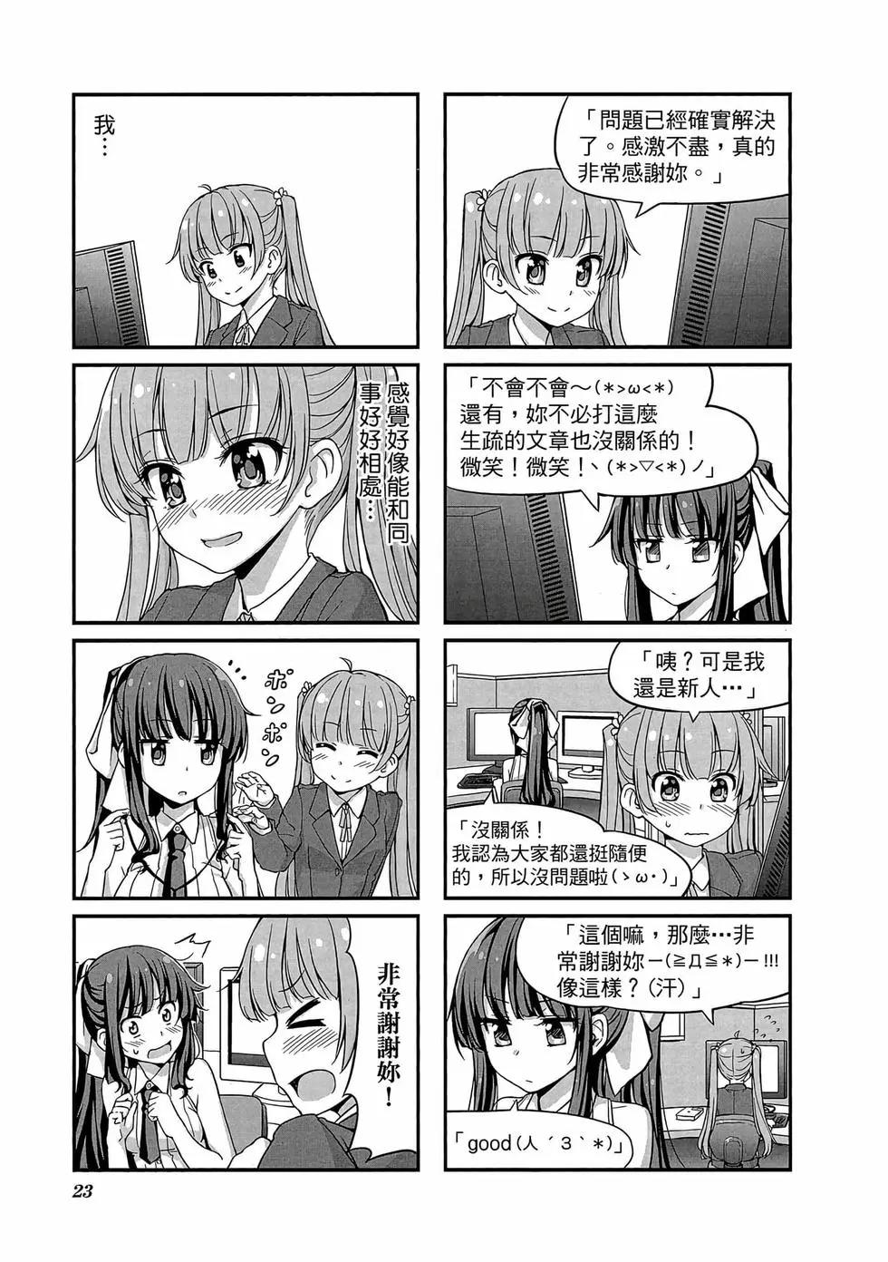 《New Game!》第01卷 第24页