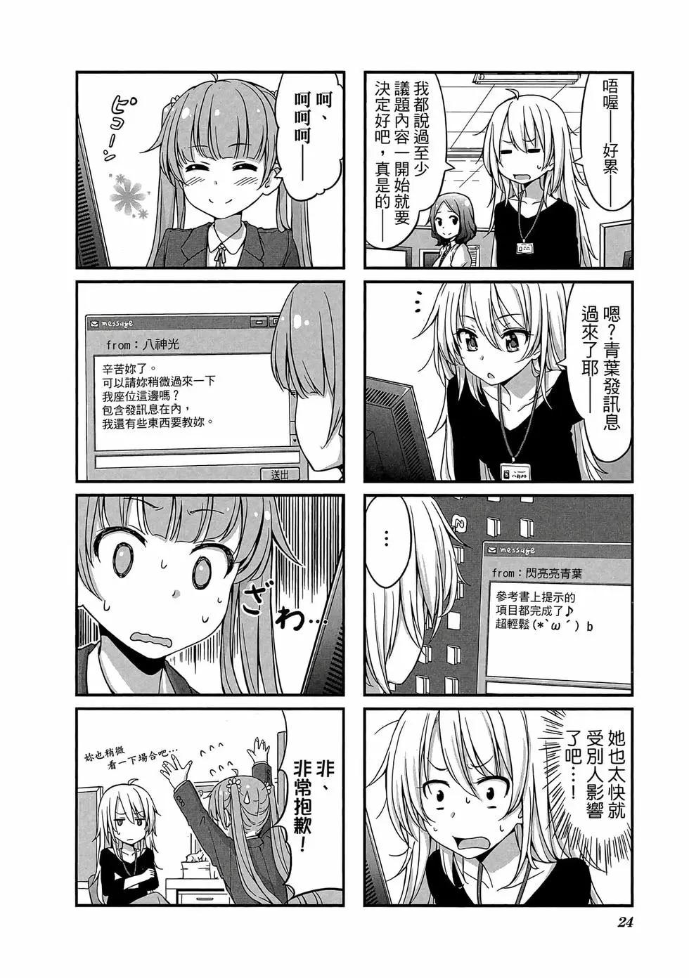 《New Game!》第01卷 第25页