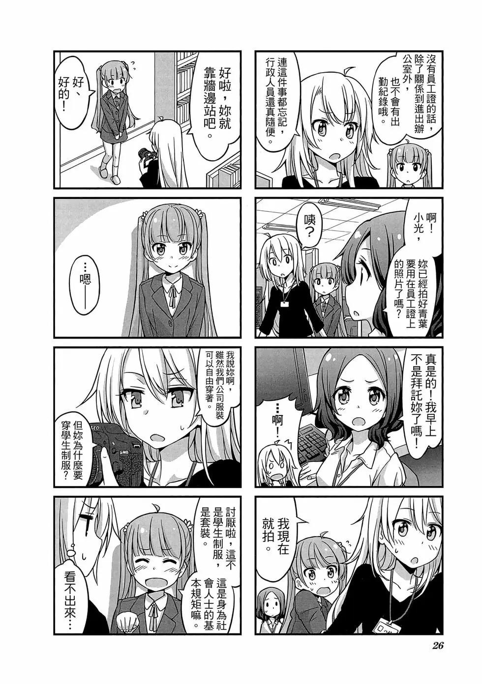 《New Game!》第01卷 第27页