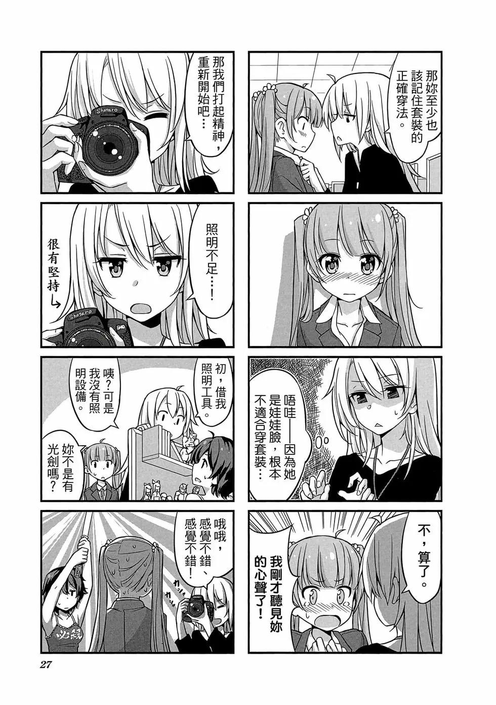 《New Game!》第01卷 第28页