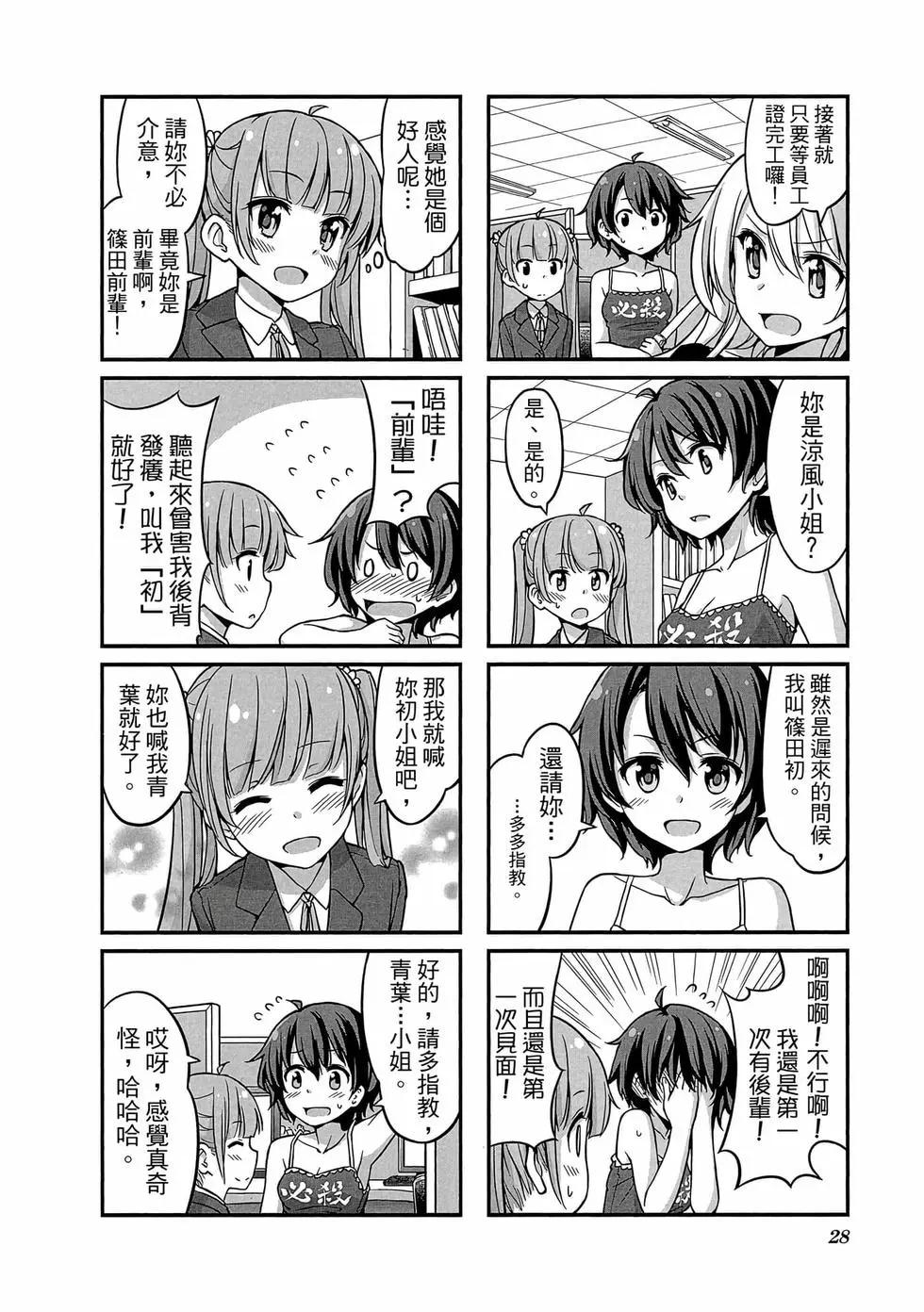 《New Game!》第01卷 第29页
