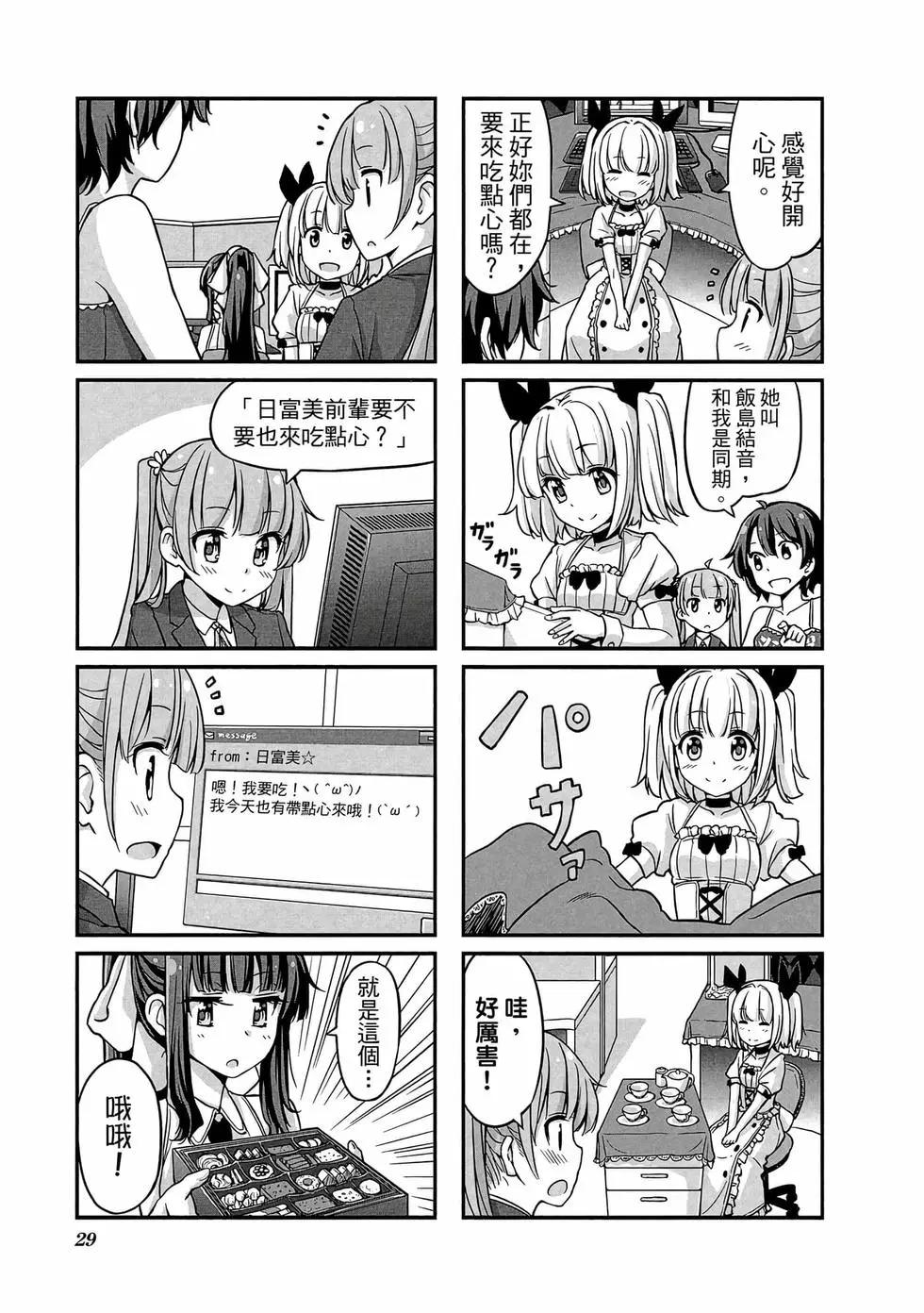 《New Game!》第01卷 第30页
