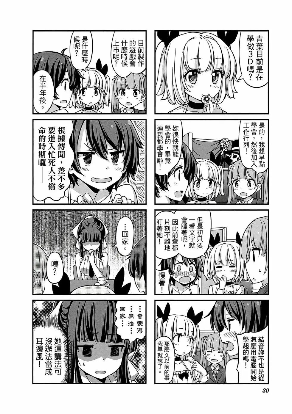 《New Game!》第01卷 第31页