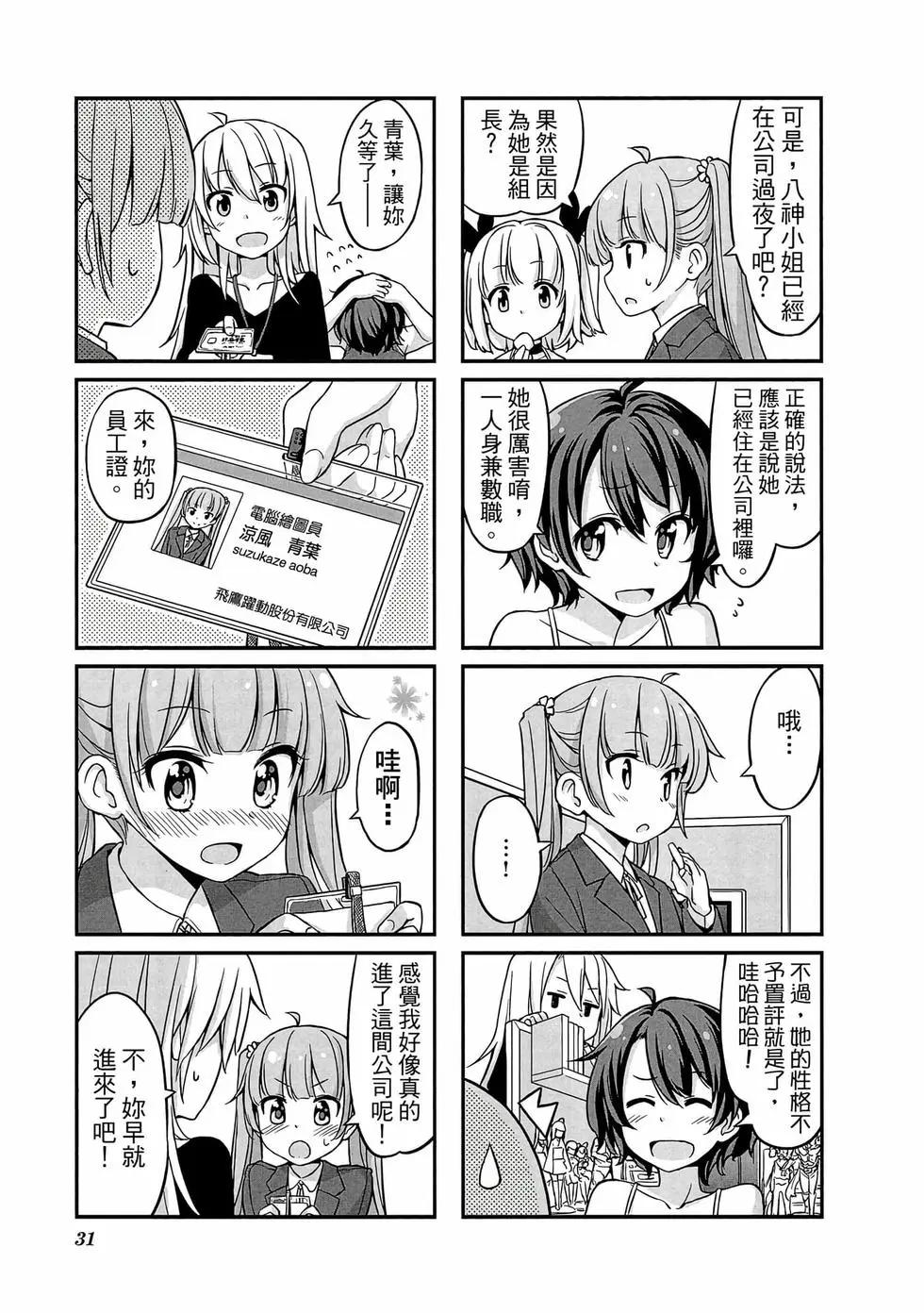 《New Game!》第01卷 第32页
