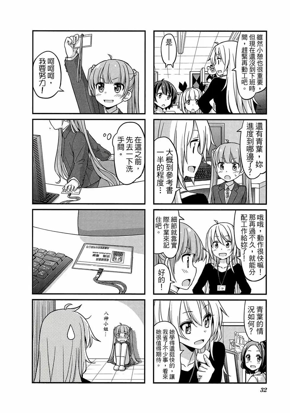 《New Game!》第01卷 第33页