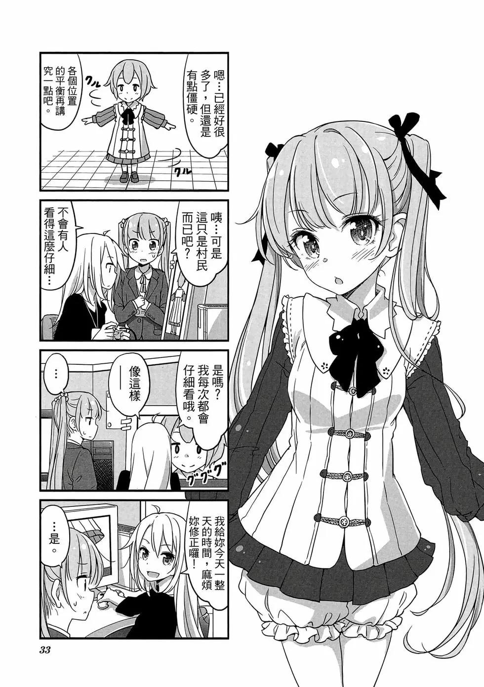 《New Game!》第01卷 第34页
