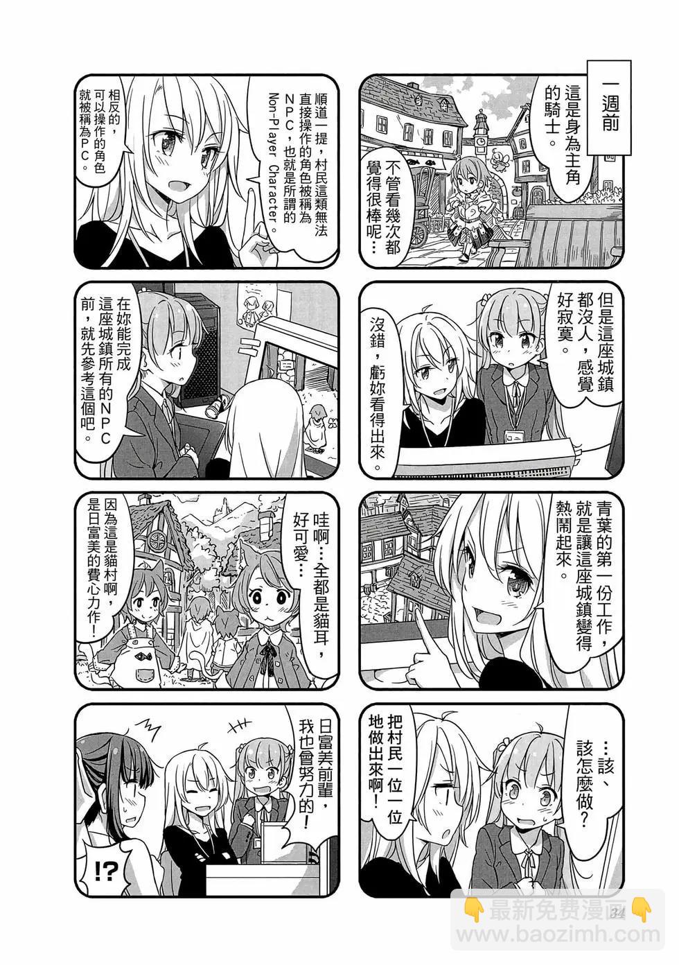 《New Game!》第01卷 第35页