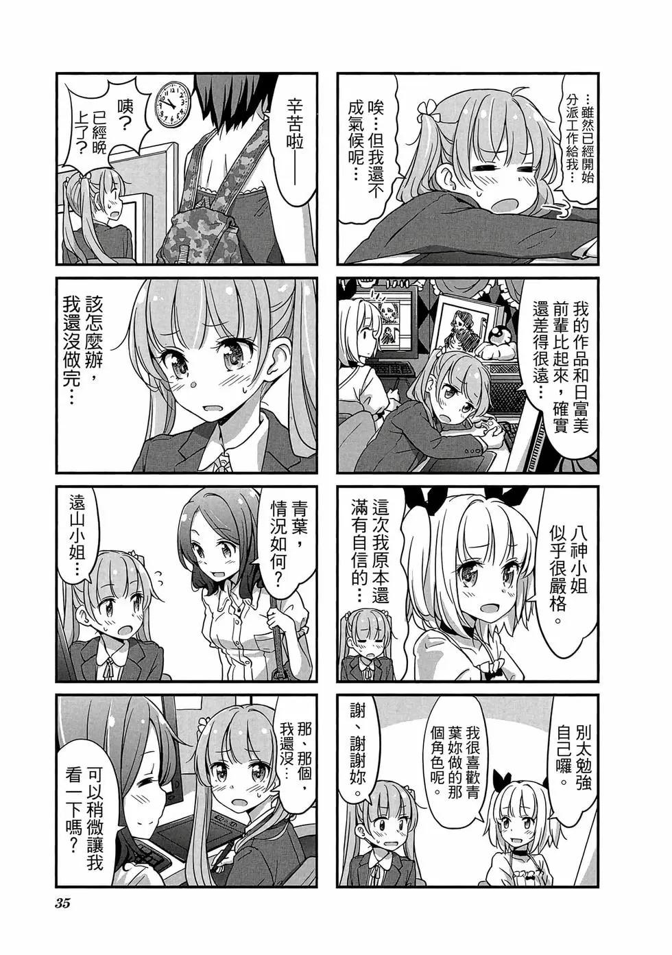 《New Game!》第01卷 第36页