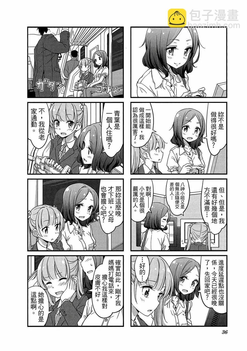 《New Game!》第01卷 第37页