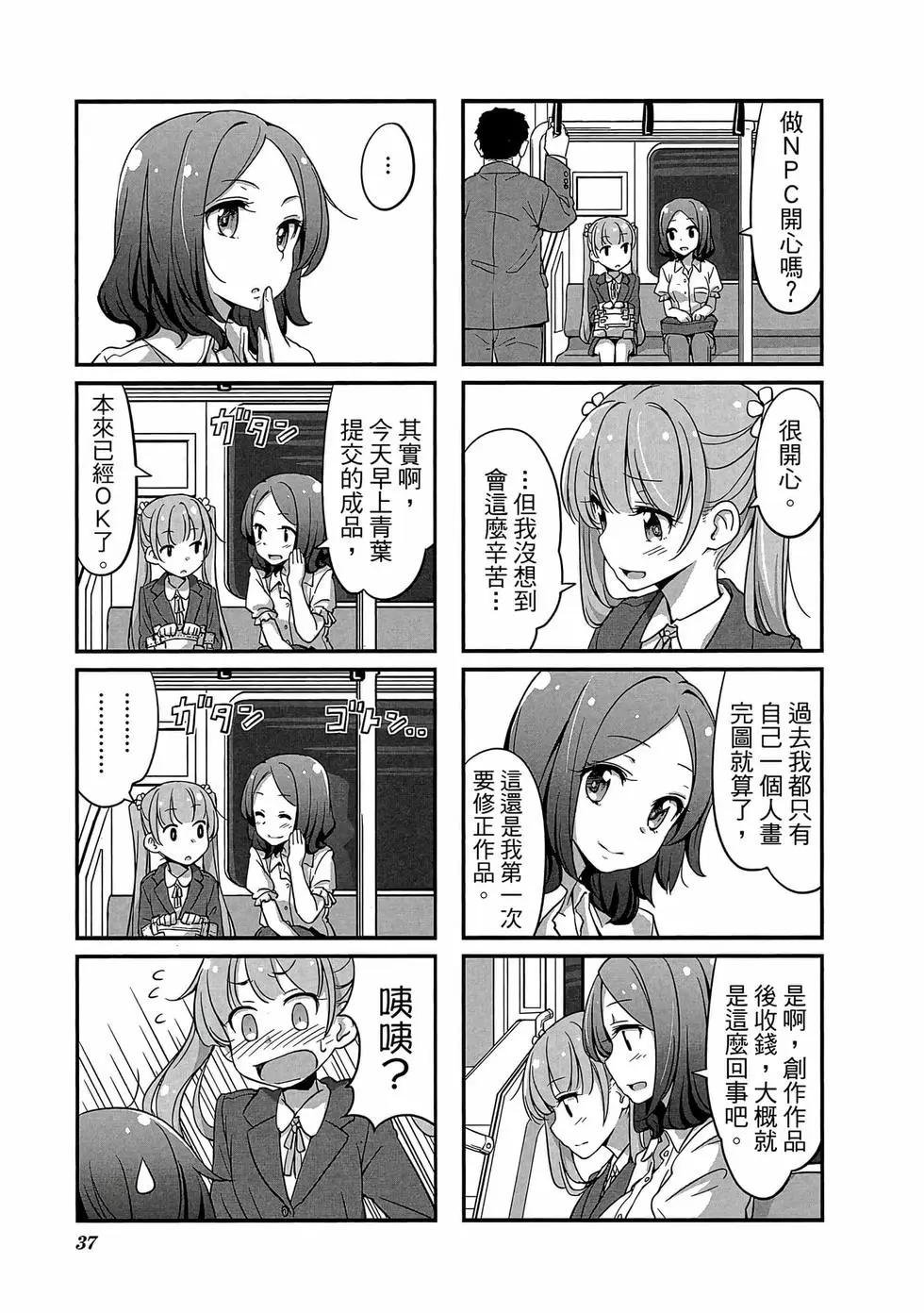 《New Game!》第01卷 第38页
