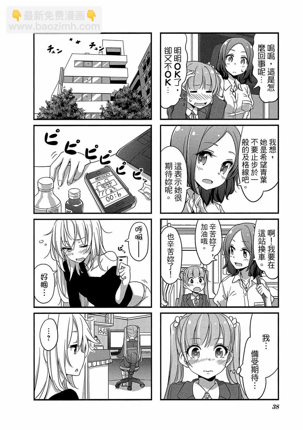 《New Game!》第01卷 第39页