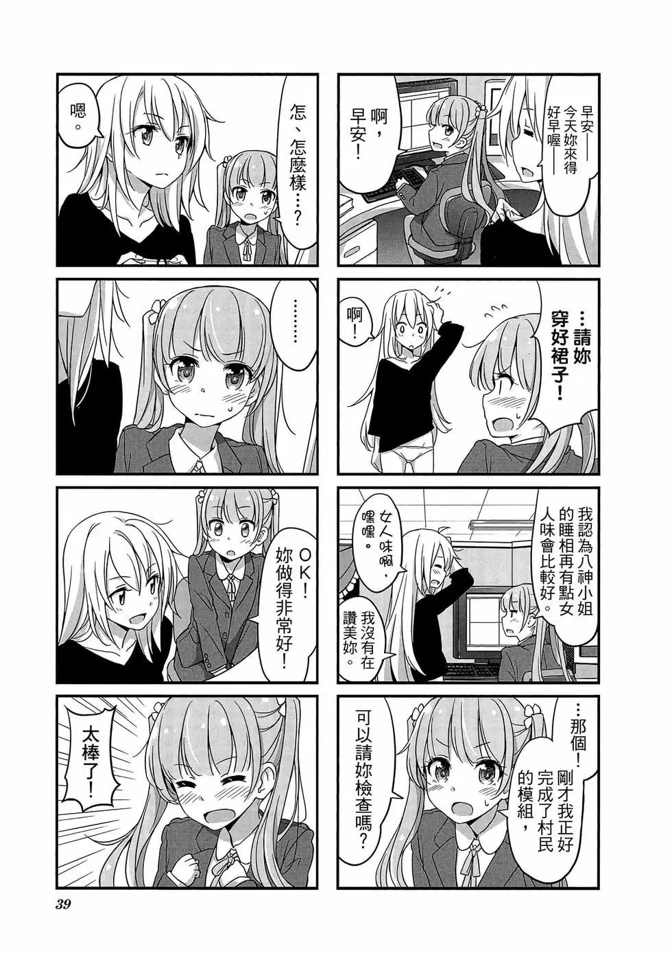 《New Game!》第01卷 第40页