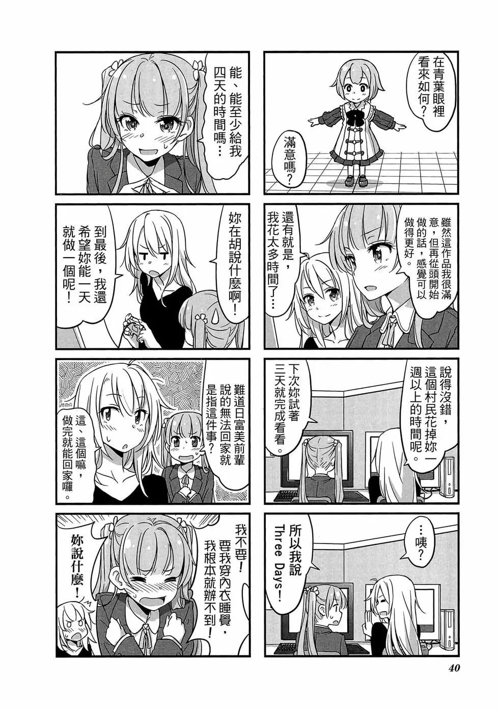 《New Game!》第01卷 第41页