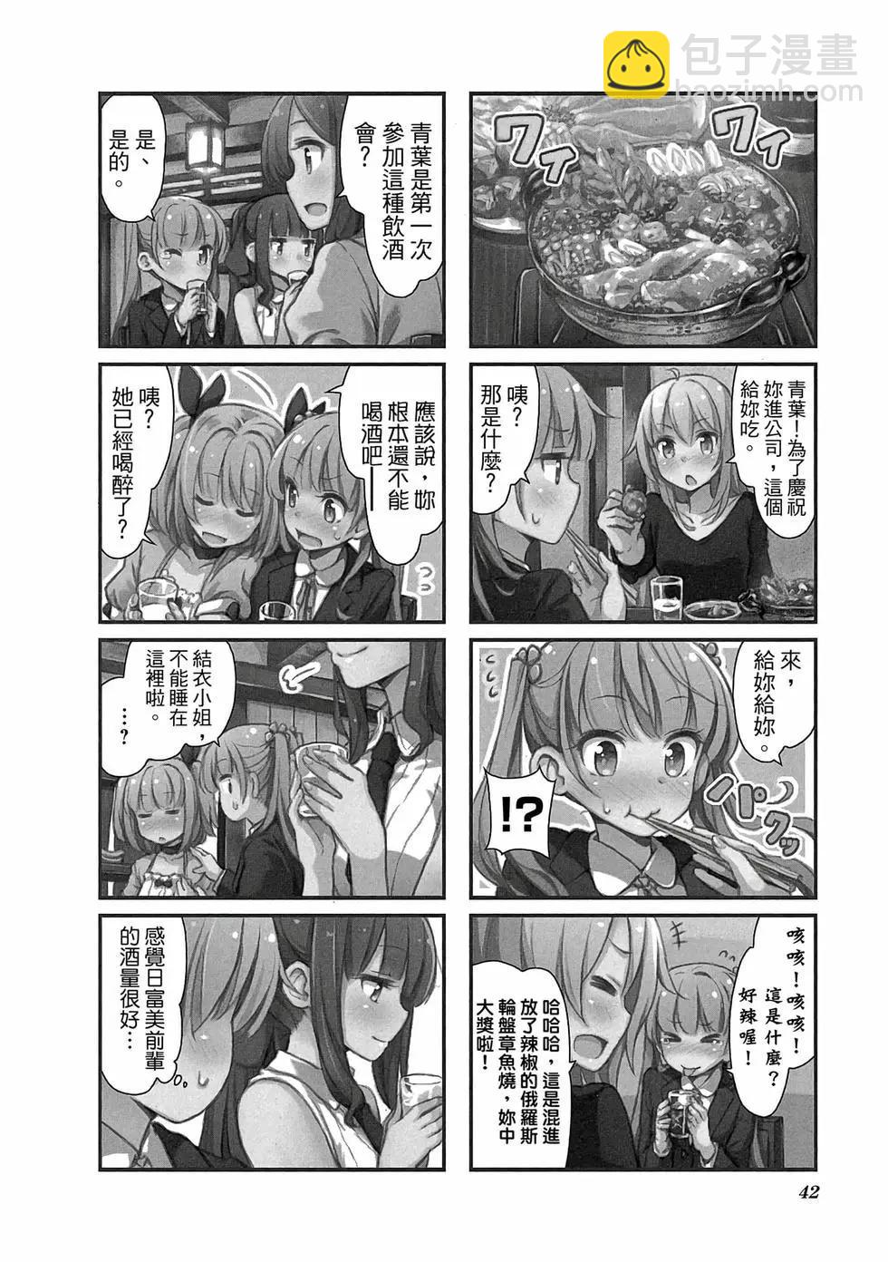 《New Game!》第01卷 第43页