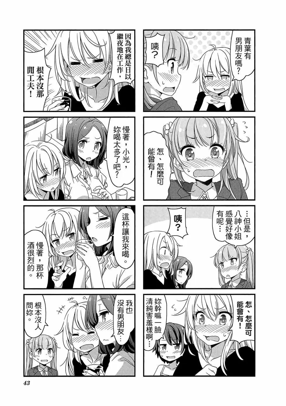 《New Game!》第01卷 第44页