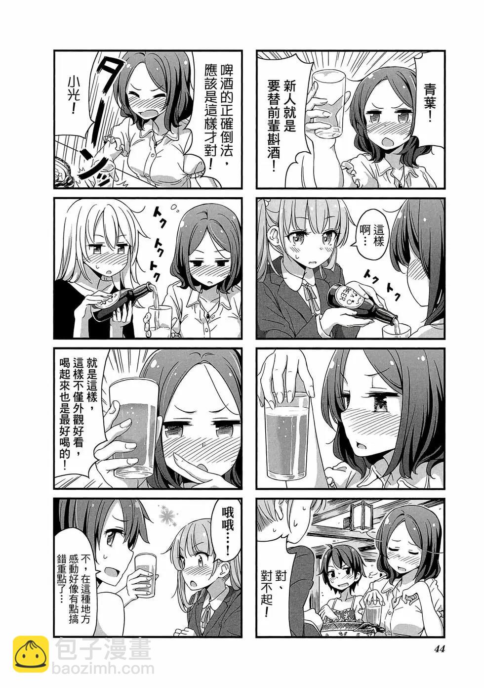 《New Game!》第01卷 第45页