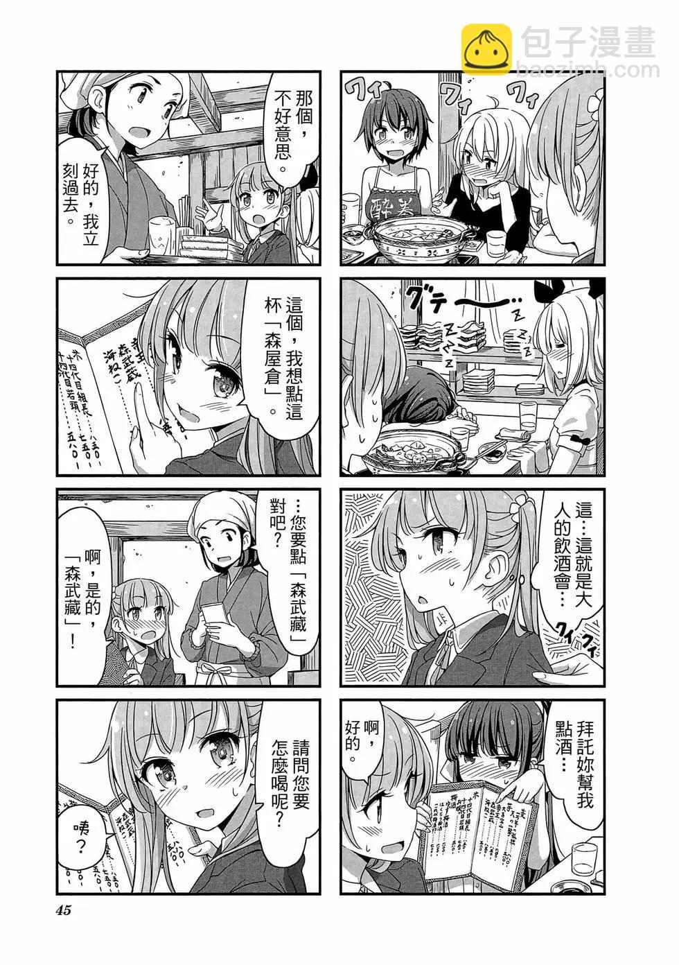 《New Game!》第01卷 第46页