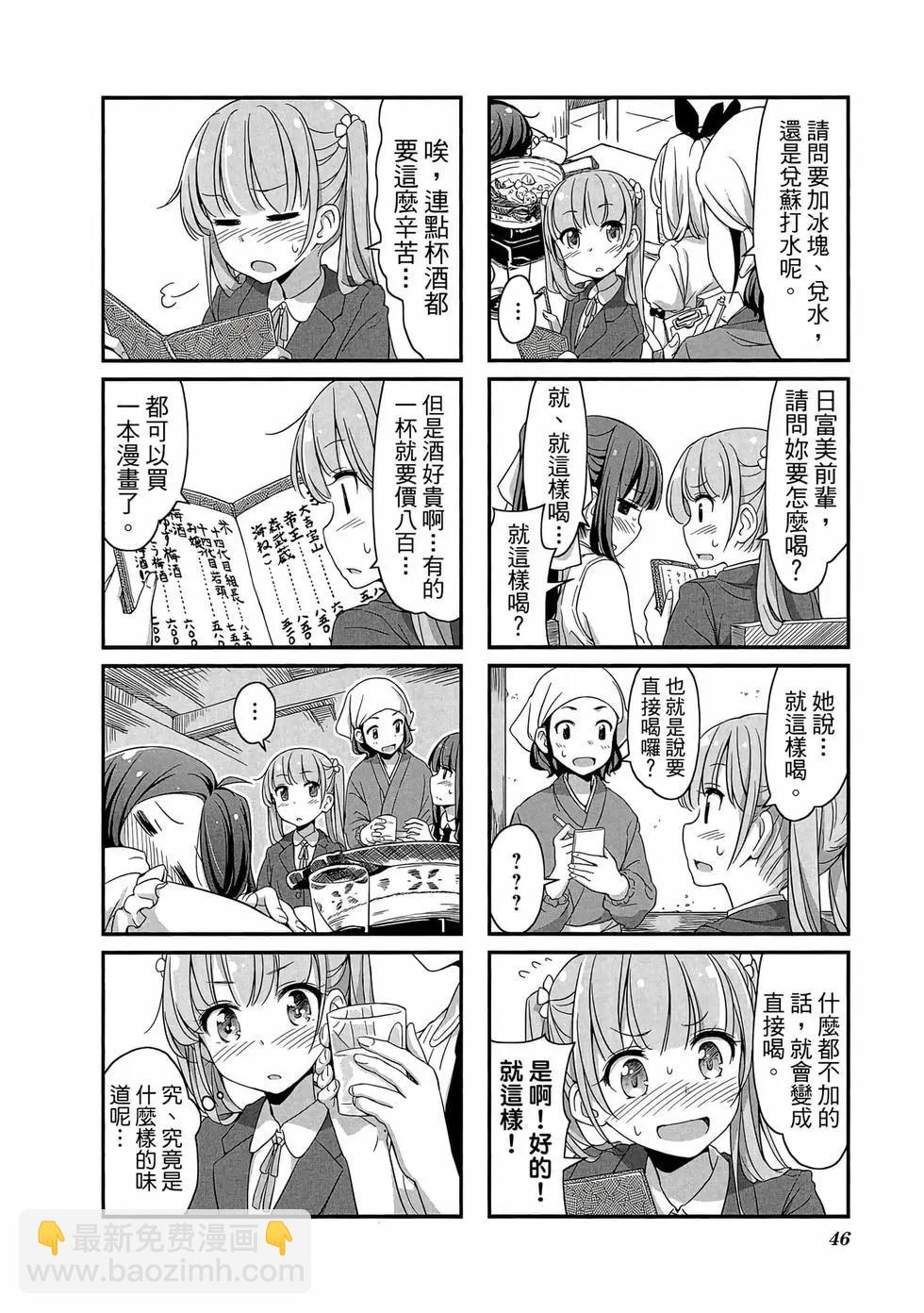 《New Game!》第01卷 第47页