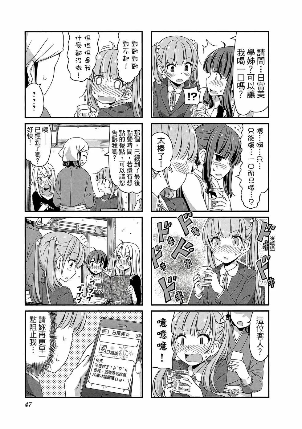 《New Game!》第01卷 第48页